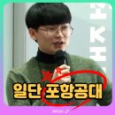 포항공과대학교 정보통신대학원 | 포항공대에 서울대 석사 반전 이력까지 나솔 21기 광수 직업