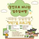 [공지] 강진 여행, 반값으로 할인받고 간다!