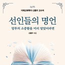 화곡로 주변(화곡로 41) | [신간 안내] 선인들의 명언(말투의 소중함을 미리 알았더라면)
