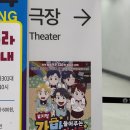 아이나라 | 가방들어주는아이 어린이 가족 뮤지컬 후기 서울 상상나라 극장