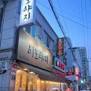 이도야지 | 양천구 신월동 이도야지 삼겹살 후기.
