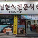 대성한식전문식당 이미지