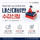 JINN ACADEMY: 2026년 2학기 중간고사 대비 및 정규반 수업 안내~~!!! (영어, 수학) 이미지