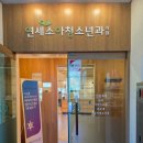 아이소리소아청소년과의원 이미지