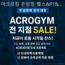 아크로짐 헬스PT&골프 돈암점 | 돈암동헬스장 아크로짐 돈암점 헬스&amp;PT&amp;골프&amp;필라테스 직장인 운동