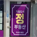 기업도시정공인중개사사무소 이미지