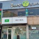 봉대박스파게티&찜닭 2층 네이버블로그