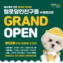 털로덮인친구들 수원매교점 이미지