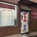 연창돼지숯한판