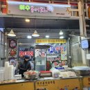 이수홍어회