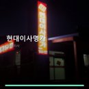 현대이사명가