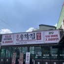 돌판한우우각집 광주본점 이미지