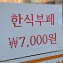 [천호/한가득드림3] 단돈 7천원에 즐기는 한식 뷔페! 내돈내산 천호 가성비 혼밥 맛집 리뷰