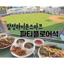 라팍 파티플로어 라이브석 후기 | 입장•이용방법, 음식, 1열시야