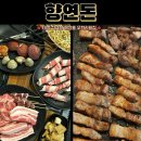 향연돈 | 대전 둔산동 삼겹살 해산물 무한리필 전문점 향연돈 방문후기 주차장
