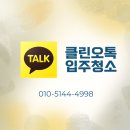 타이어월드 화성점 | 수원 인계동 입주청소 클린오톡의 꼼꼼한 전 과정 안내 '클린오톡'