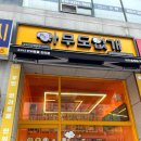 버스정류장(송정동 신일아파트 앞) 이미지