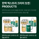 한맥 엑스트라 크리미 생캔 내돈내산 후기