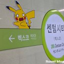 온투어 - 강남구 강남대로 310 | 부산 포켓몬 메가페스타 2026 스탬프투어 첫날 하고온 후기 승차권까지