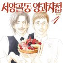 양과자점 이미지