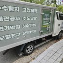 010-조리-010 | 동래구 수민동 싱크대막힘 싱크대막혔을때 신속출동 해결 후기