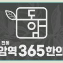 동암역365한의원 네이버블로그