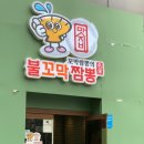 천안시 두정동_꼬막 들어간 두정동 짬뽕 맛집 &#39;맛지비불꼬막짬뽕 두정점&#39; 점심식사 후기