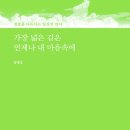 가장 넓은 길 / 양광모 『국민일보/시가 있는 휴일』 이미지