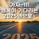 가자~~~!!..행복이 기다리는 2025년 제주로~~~ 이미지