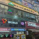 보배반점파주금릉역점 이미지