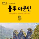 원마운틴 이미지