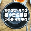 예산가마솥장수촌설렁탕 이미지