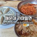 신도초등학교 | 부산 3대 밀면 해운대 가야밀면 주말 점심 웨이팅 및 주차정보