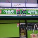 D.C 백화점 이미지