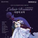 오페라 사랑의 묘약 이미지