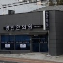 삼세한의원 이미지