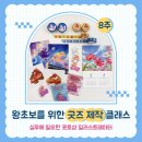 new 온라인)디지털드로잉(6~7월/8주) | [공지] [왕초보를 위한 굿즈 만들기] 클래스 8주 과정 모집안내 / 마스킹테이프,엽서,키링,달력,포스터...