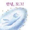 모그모그