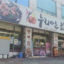 누리마을감자탕용산점 이미지