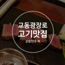 교동광장로 네이버블로그