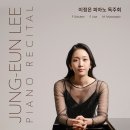 이정아 피아노 독주회 이미지