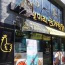 일미리금계찜닭 진천점 이미지