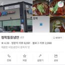 가야칡냉면 이미지