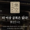 무공돈까스 양산역점 이미지