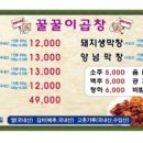 꿀꿀이곱창 - 의성군 탑리길 44 | 꿀꿀이곱창