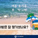 휴가를부탁해캠핑장 이미지