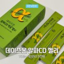 알파샤인 | 맛있는 식단관리 추천템 데이즈온 알파CD 탱글젤리 샤인머스켓맛 후기