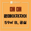 율하봄봄부동산공인중개사사무소 | 김해율하원메이저자이 59B 타입 아파트 매매[영상, 실제 사진]