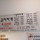 전통김치찌개전문점(이동점) 이미지