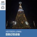 현화근린 이미지
